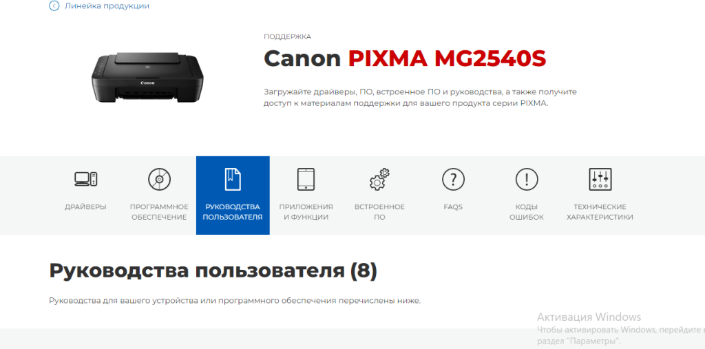 Скачать бесплатно драйвера для принтера Canon MG2540S