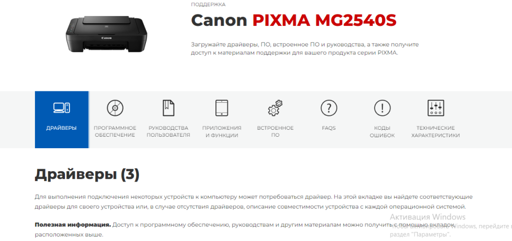 Скачать бесплатно драйвера для принтера Canon MG2540S